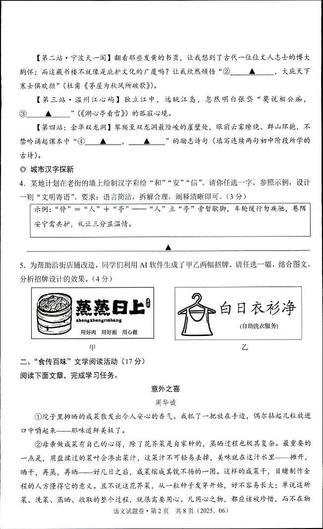 2025年浙江省杭州市长兴富阳名校协助体中考三模语文试题第2页