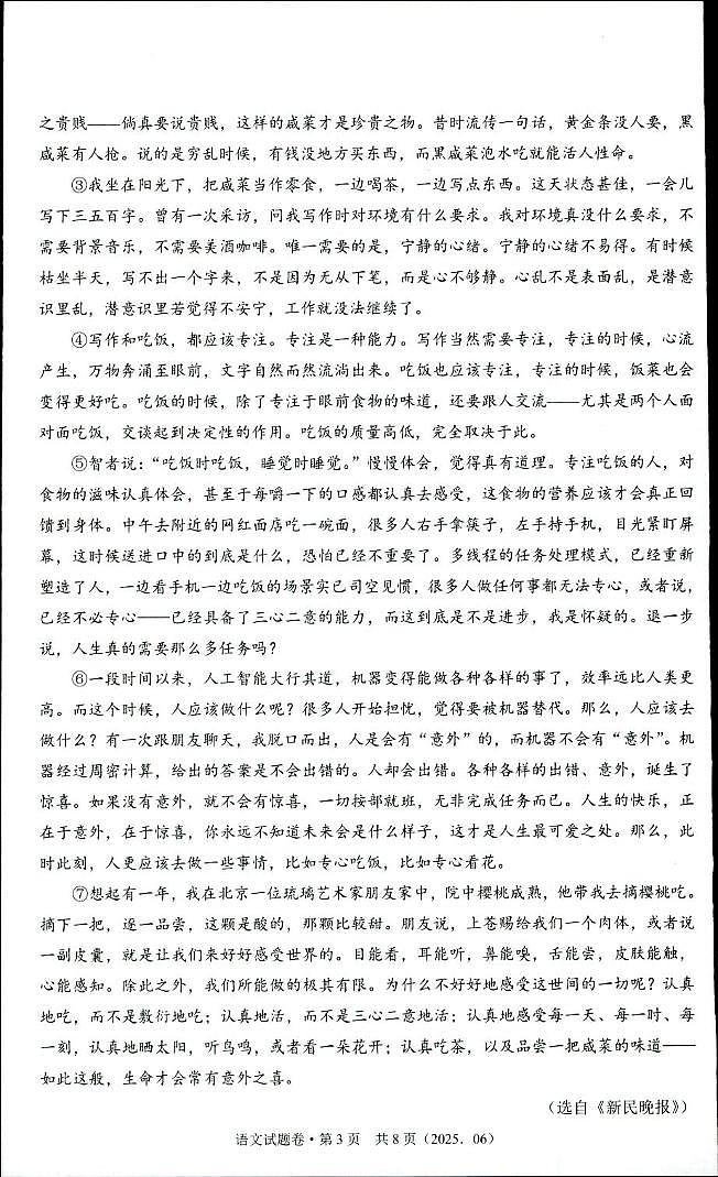 2025年浙江省杭州市长兴富阳名校协助体中考三模语文试题第3页