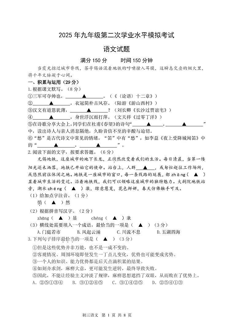 江苏省无锡市省锡中、江南、湖滨、新吴四校2025届九年级下学期中考二模语文试卷(pdf版含答案)第1页