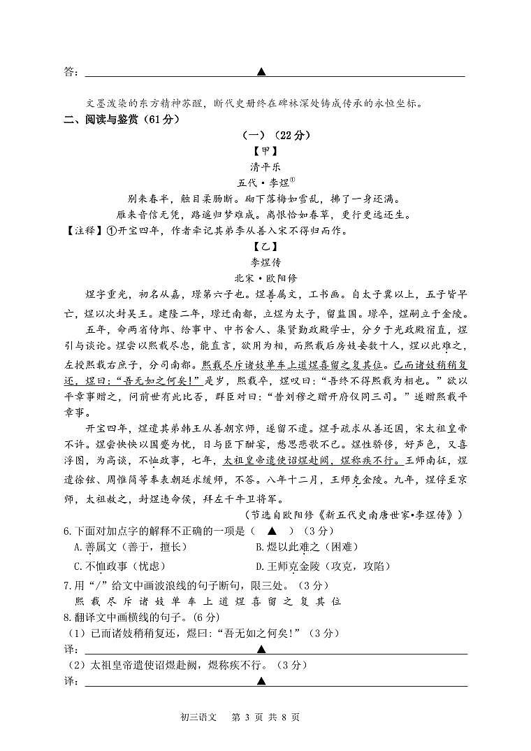 江苏省无锡市省锡中、江南、湖滨、新吴四校2025届九年级下学期中考二模语文试卷(pdf版含答案)第3页