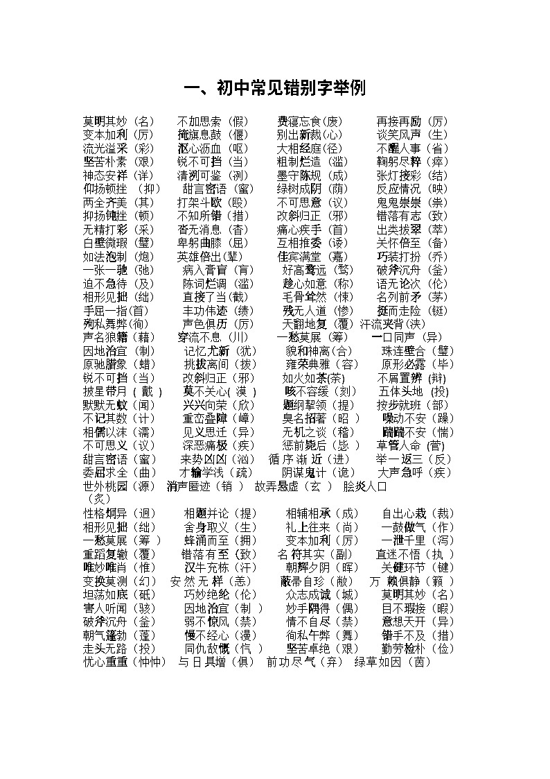 中考语文部编版专题知识点第2页