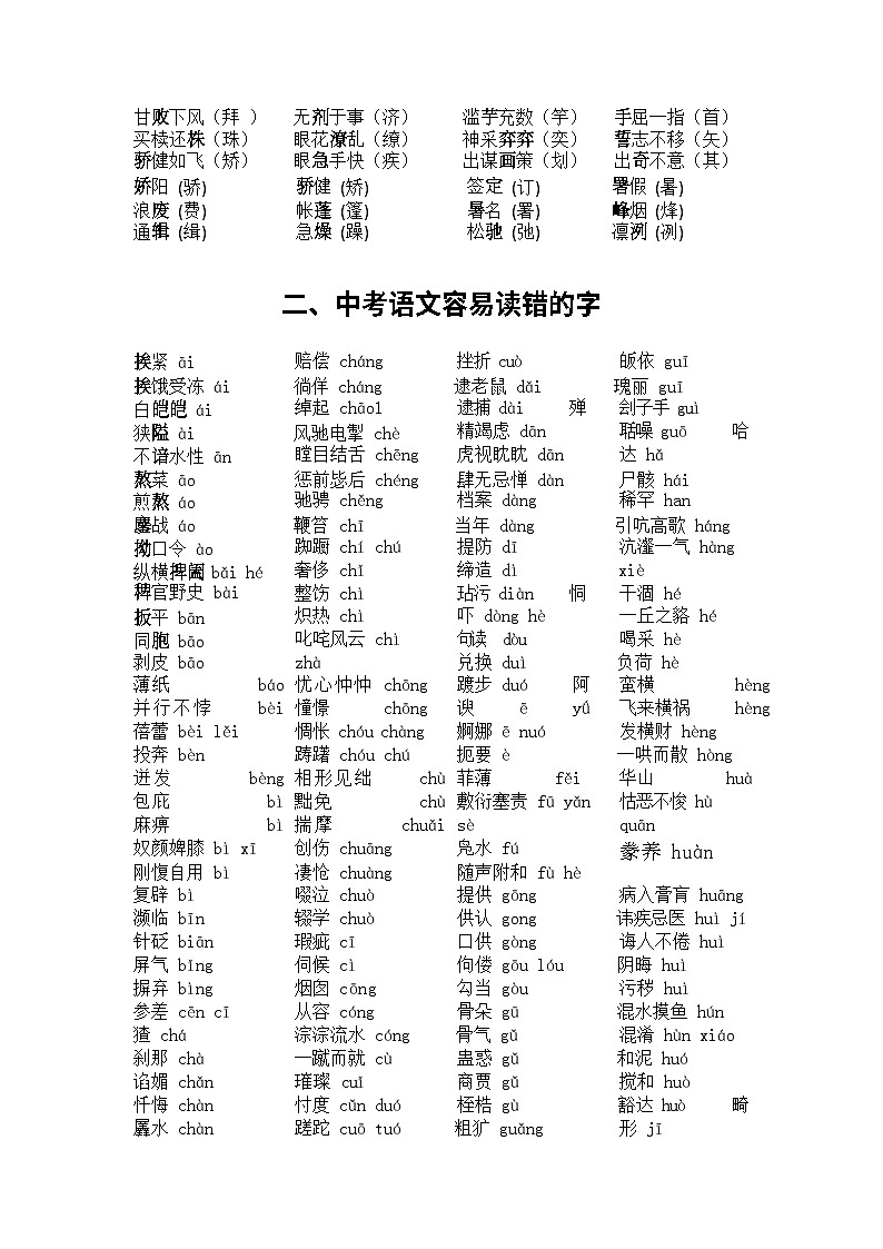 中考语文部编版专题知识点第3页