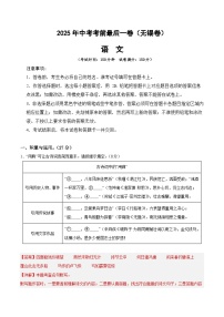 语文（无锡卷）-【试题猜想】2025年中考考前最后一卷（考试版+解析版）