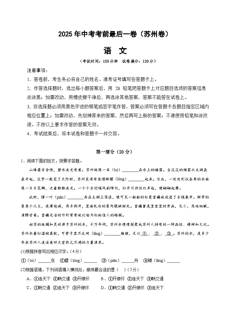 语文(苏州卷)(全解全析)第1页