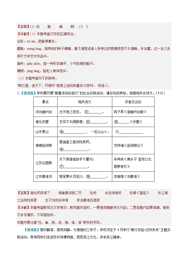语文(苏州卷)(全解全析)第2页