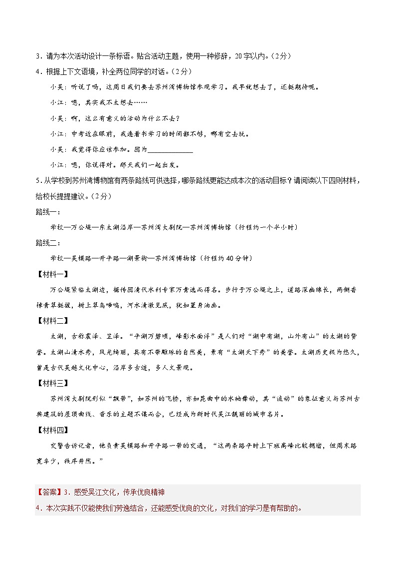 语文(苏州卷)(全解全析)第3页