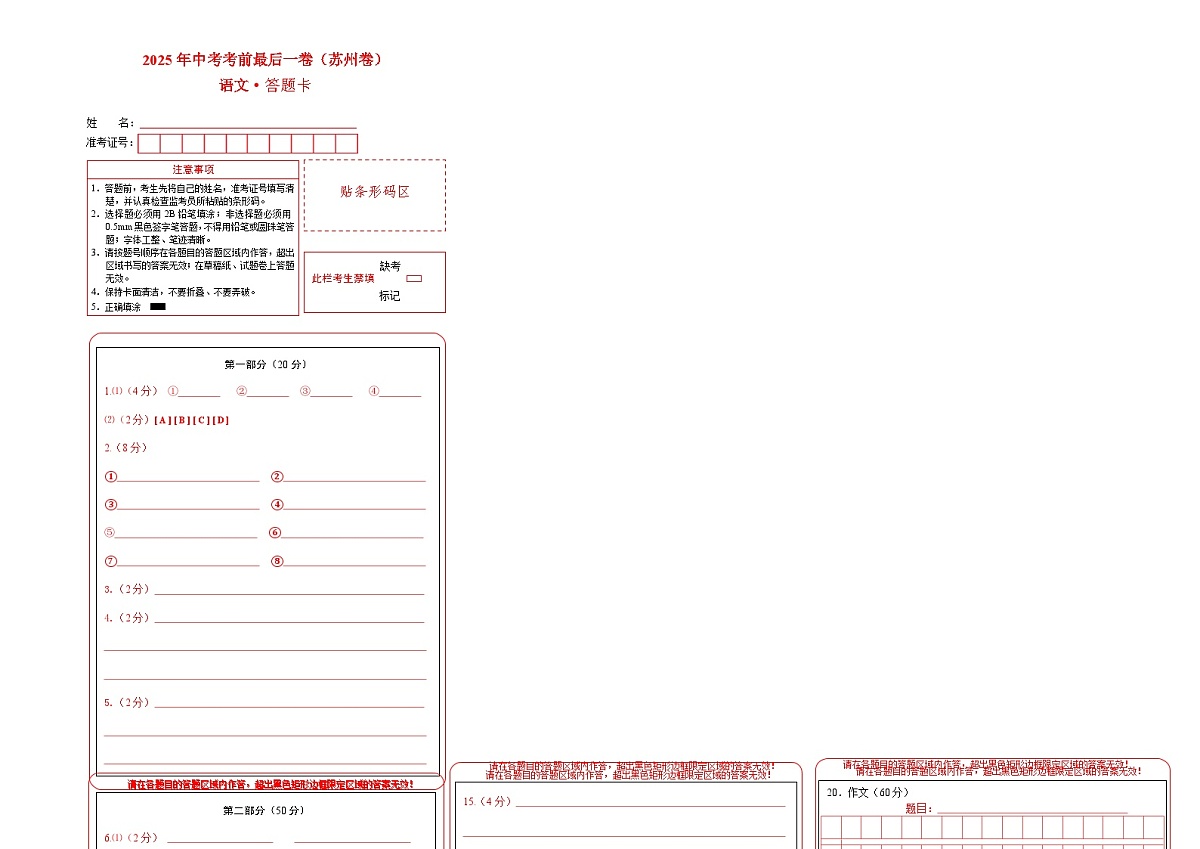 语文(苏州卷)(答题卡)第1页