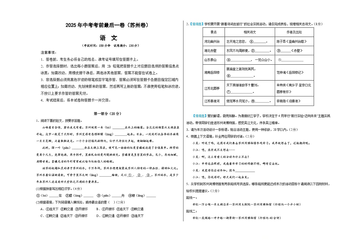 语文(苏州卷)(考试版A3)第1页
