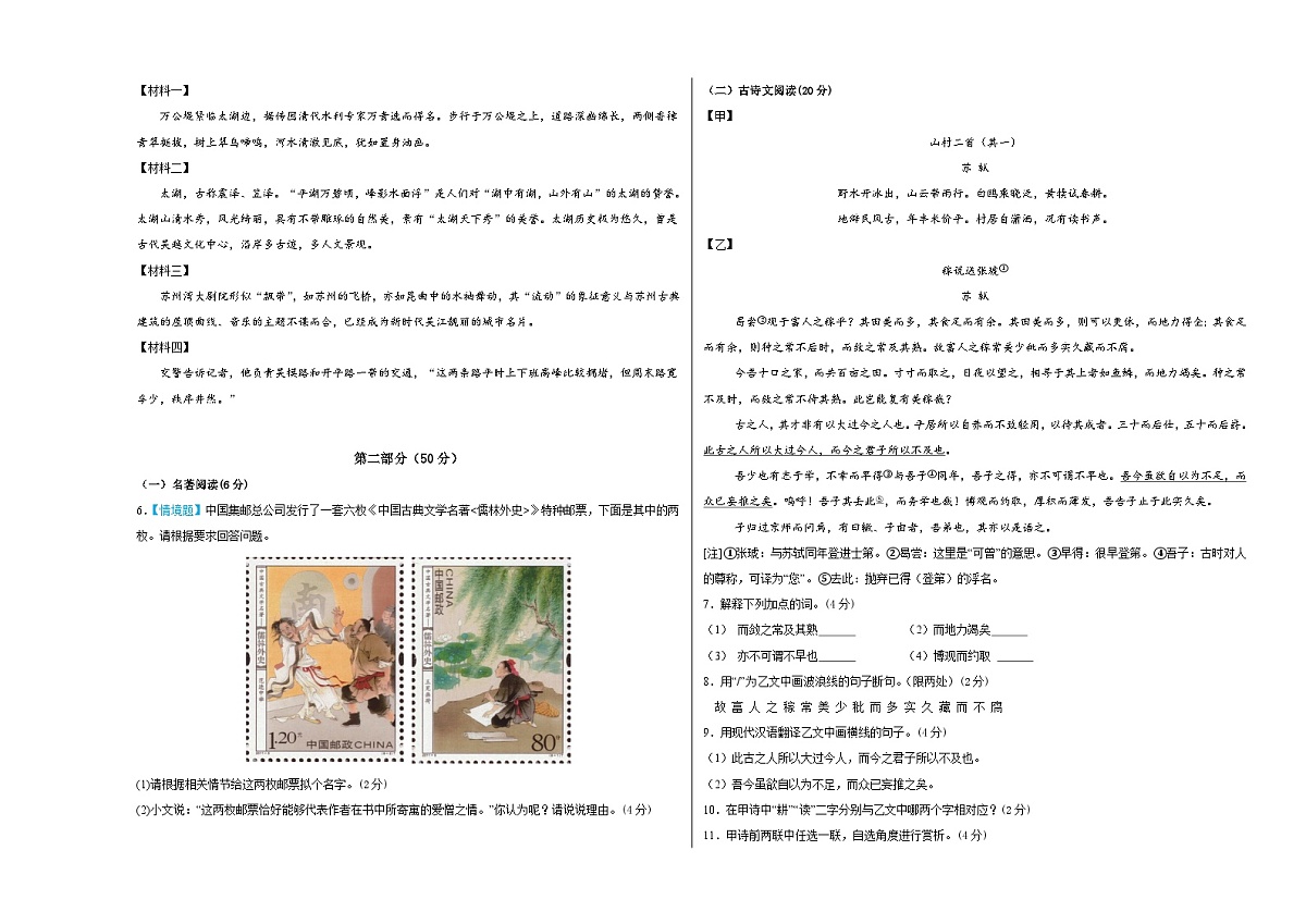 语文(苏州卷)(考试版A3)第2页