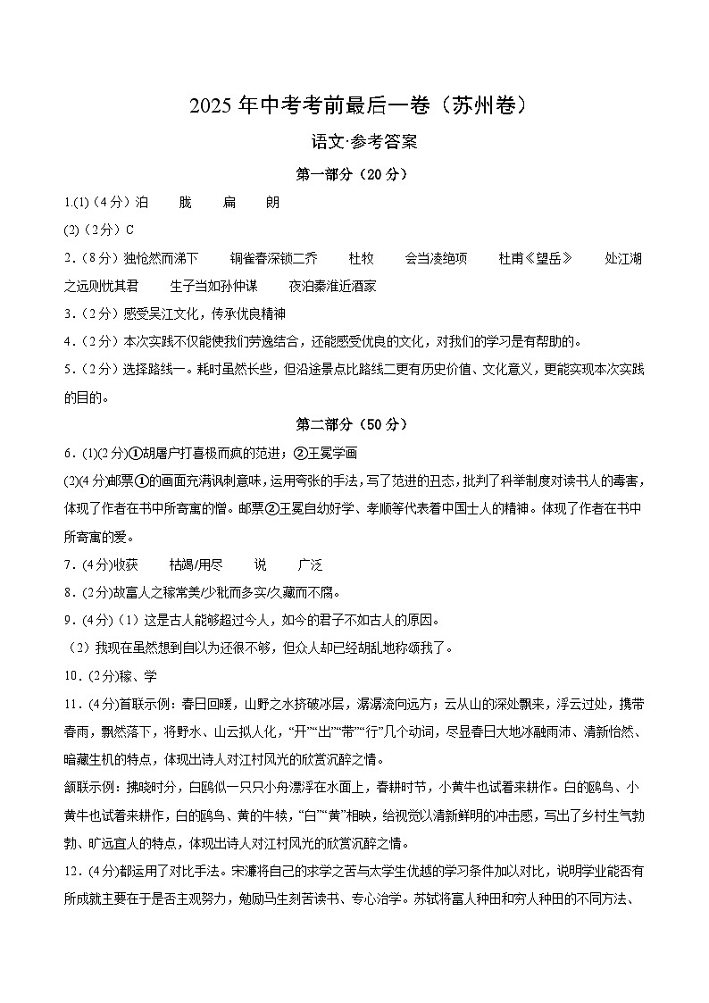 语文(苏州卷)(参考答案)第1页