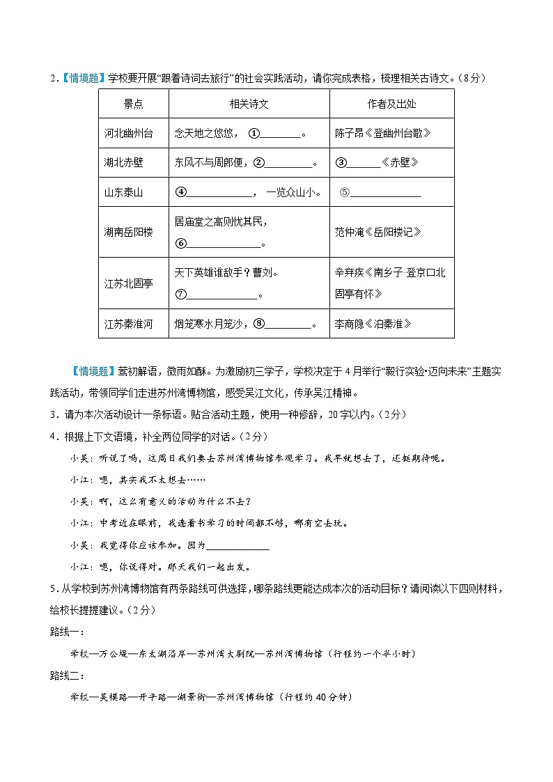 语文(苏州卷)(考试版A4)第2页