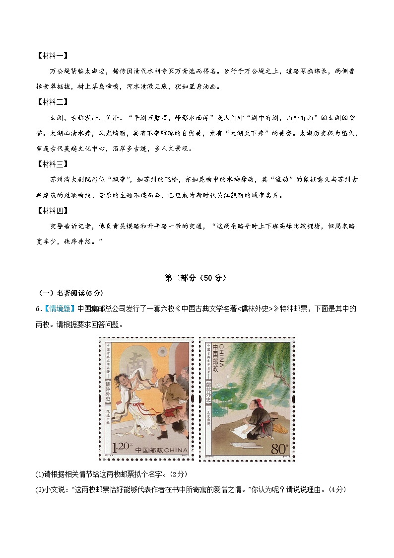 语文(苏州卷)(考试版A4)第3页
