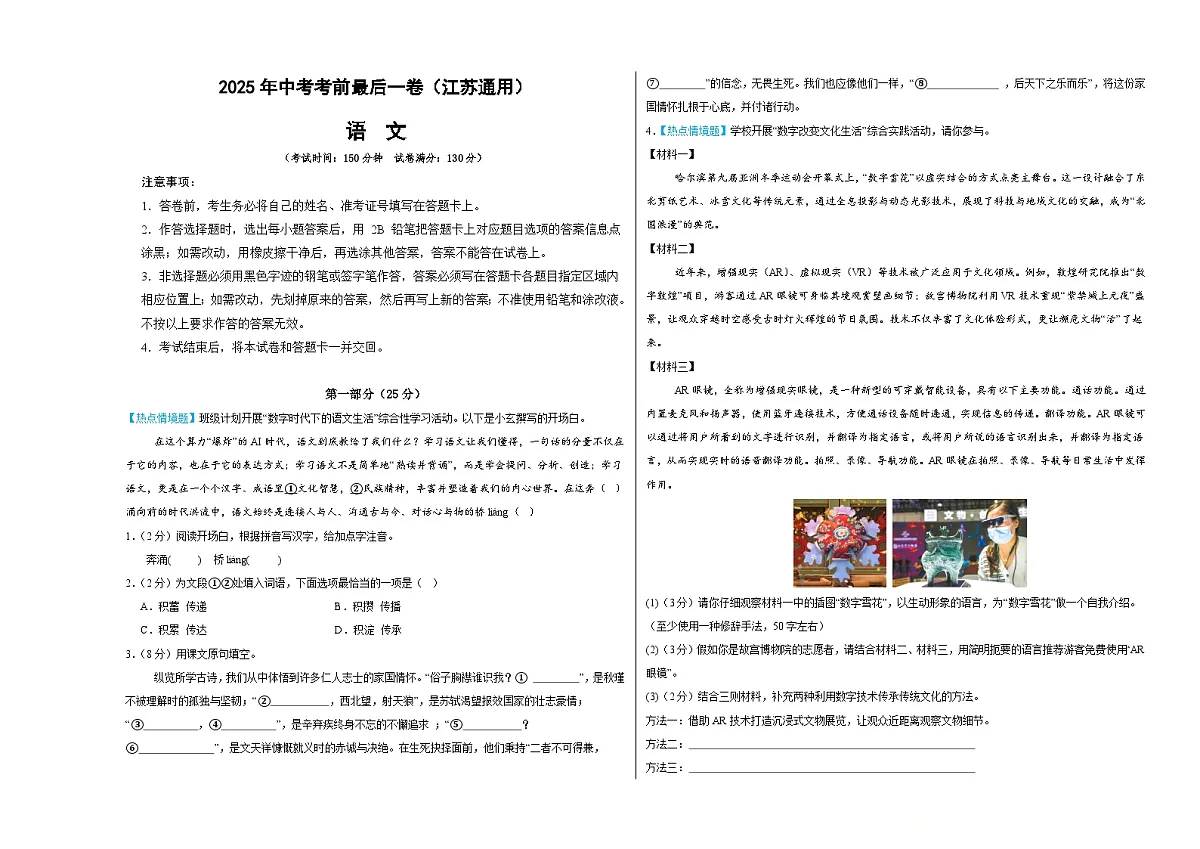 语文(江苏通用)(考试版A3)第1页