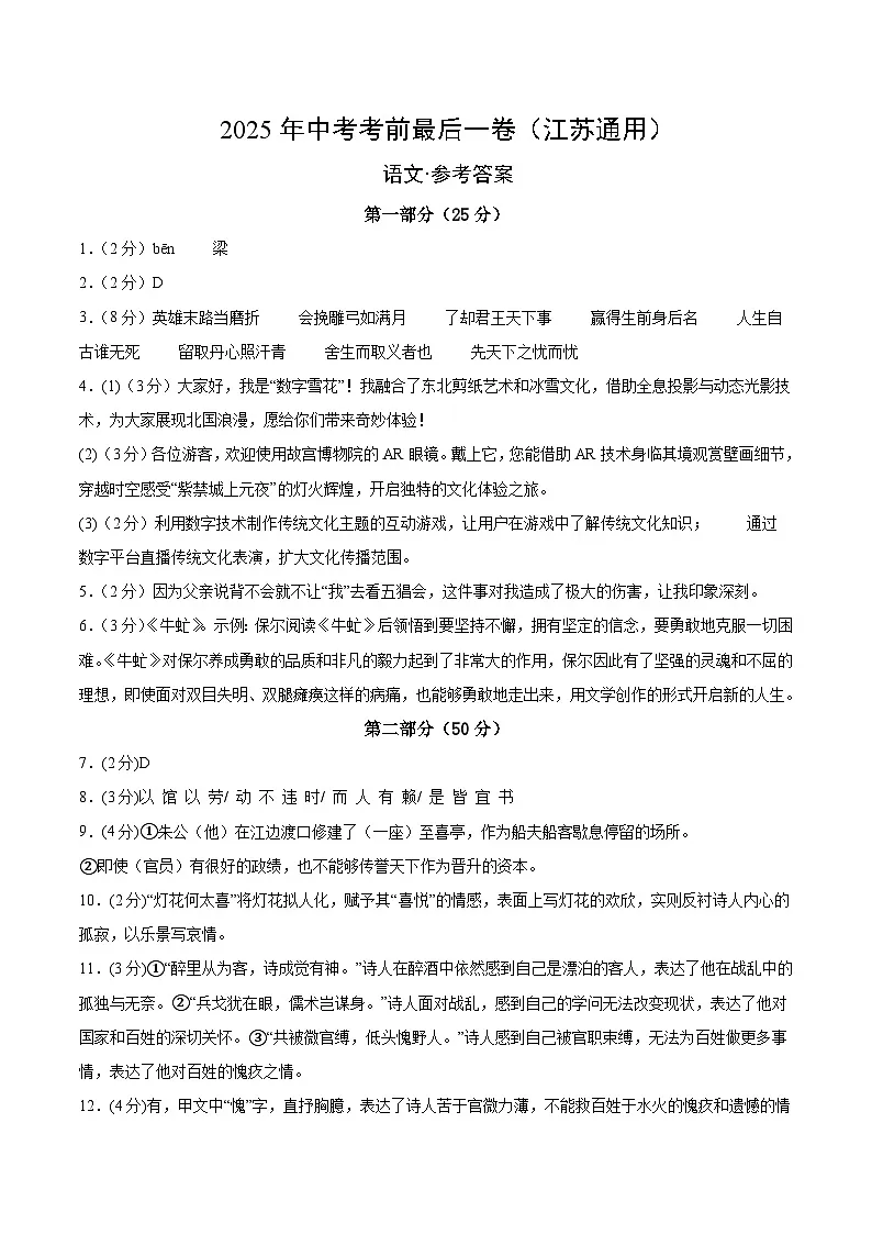 语文(江苏通用)(参考答案)第1页