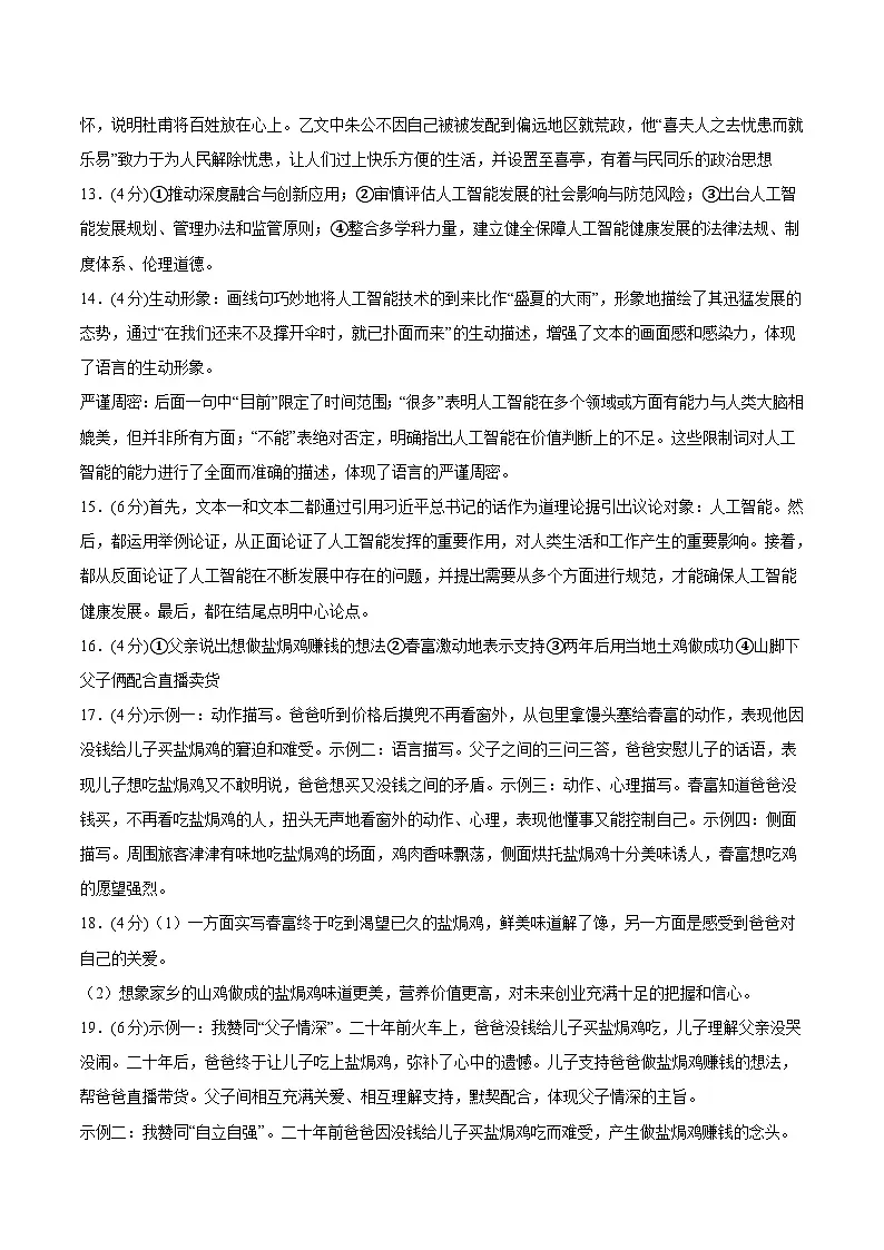 语文(江苏通用)(参考答案)第2页
