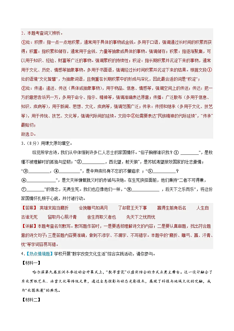 语文(江苏通用)(全解全析)第2页