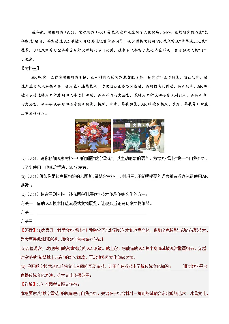语文(江苏通用)(全解全析)第3页