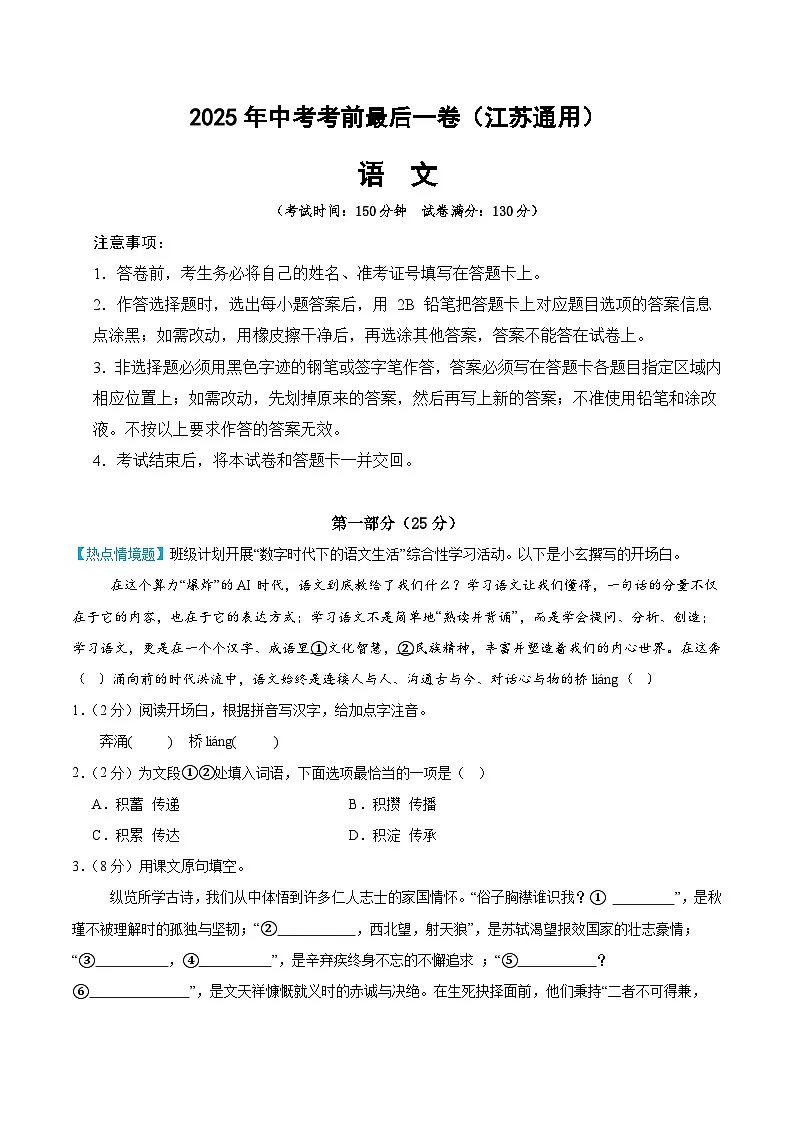 语文(江苏通用)(考试版A4)第1页