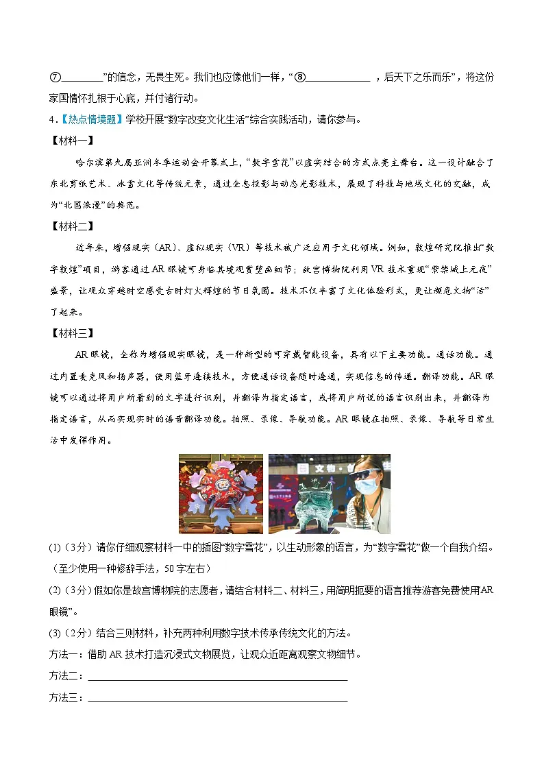 语文(江苏通用)(考试版A4)第2页