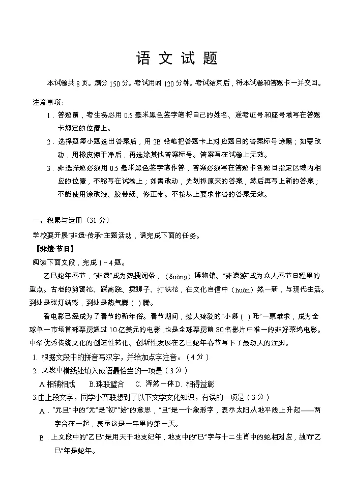 2025年山东省淄博市淄川中考二模语文试题(含答案)第1页