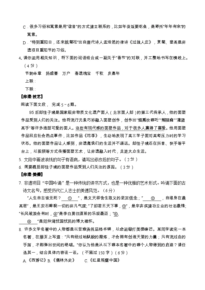 2025年山东省淄博市淄川中考二模语文试题(含答案)第2页