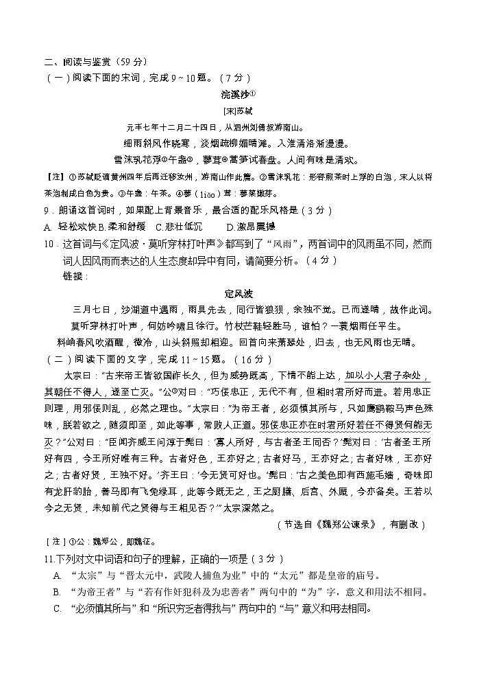 2025年山东省淄博市淄川中考二模语文试题(含答案)第3页