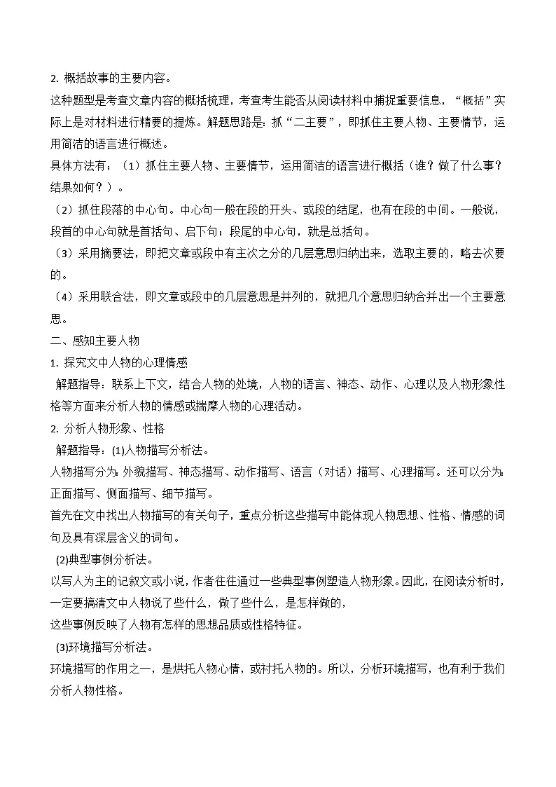 2025年中考语文三轮冲刺复习:现代文阅读解题技巧与答题规范 讲义(含练习题及答案)第2页