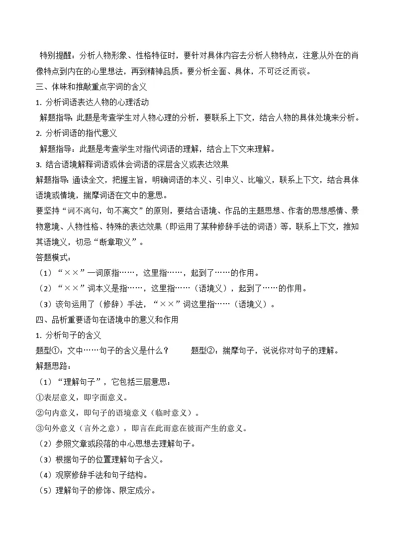 2025年中考语文三轮冲刺复习:现代文阅读解题技巧与答题规范 讲义(含练习题及答案)第3页