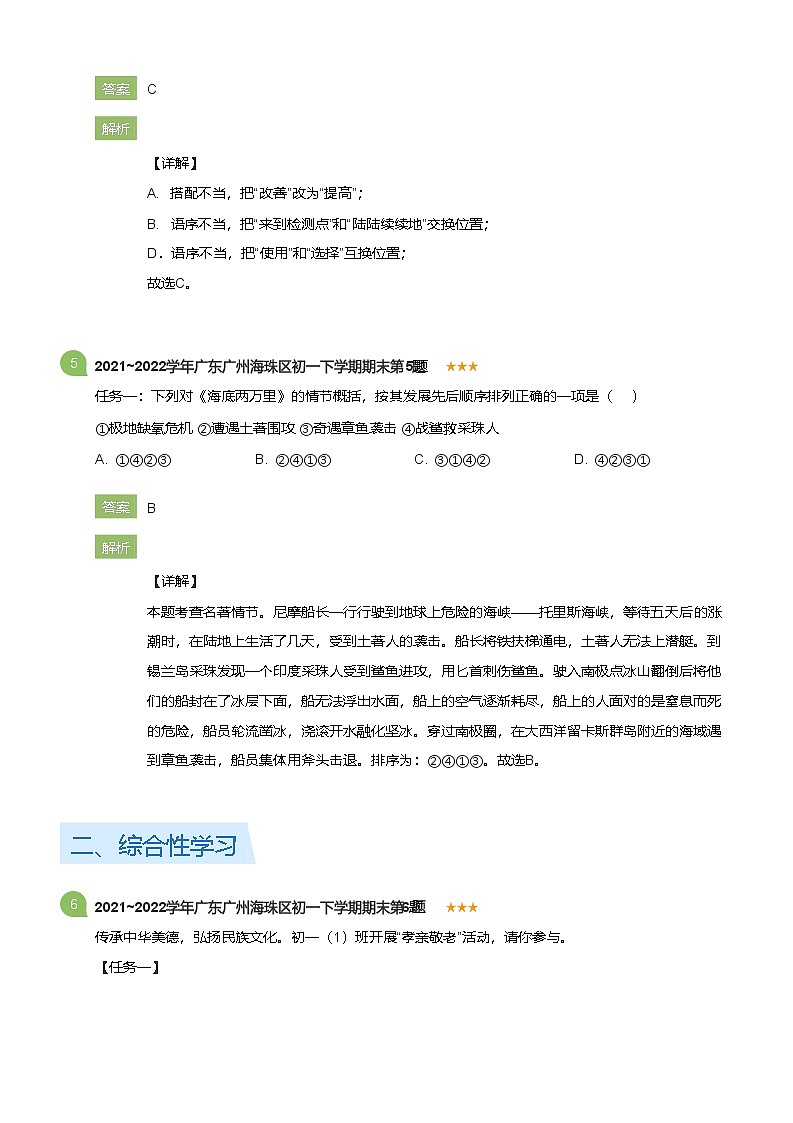 2021~2022学年广东广州海珠区初一下学期期末语文试卷(详解版)第3页
