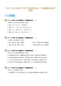2021~2022学年广东广州荔湾区初一下学期期末语文试卷(标准版)