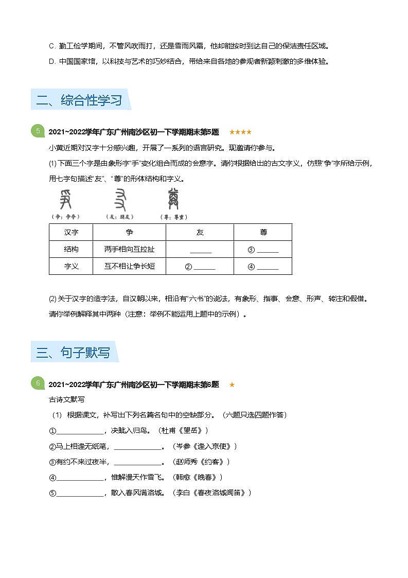 2021~2022学年广东广州南沙区初一下学期期末语文试卷(标准版)第2页