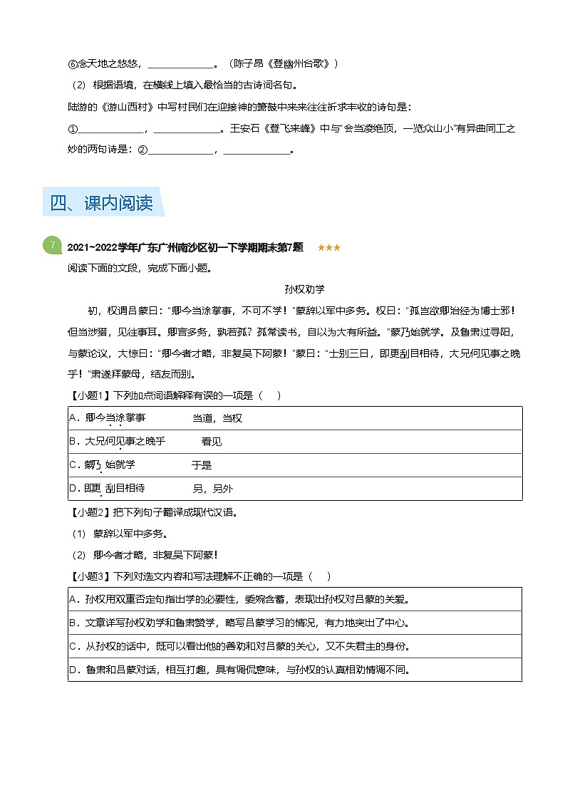 2021~2022学年广东广州南沙区初一下学期期末语文试卷(标准版)第3页