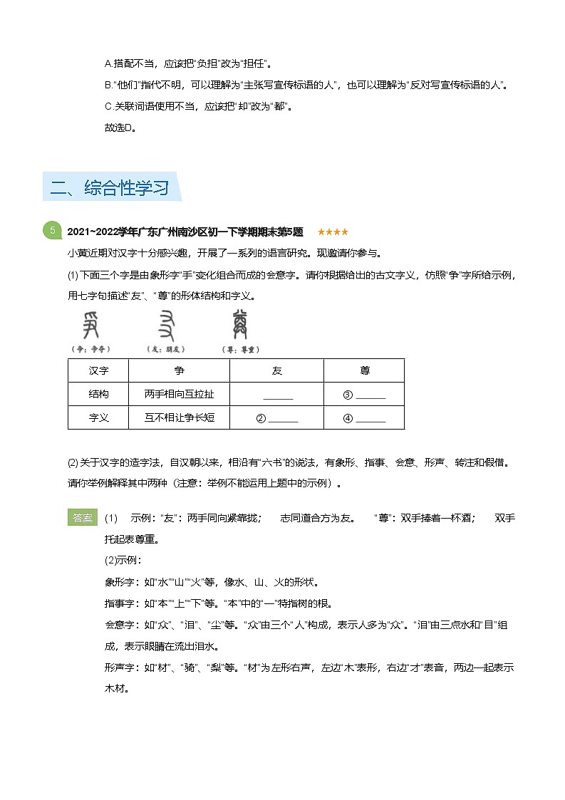 2021~2022学年广东广州南沙区初一下学期期末语文试卷(详解版)第3页