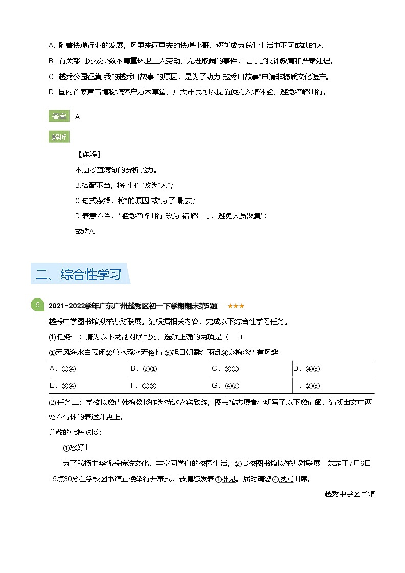 2021~2022学年广东广州越秀区初一下学期期末语文试卷(详解版)第3页