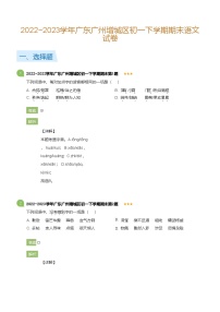2022~2023学年广东广州增城区初一下学期期末语文试卷(详解版)