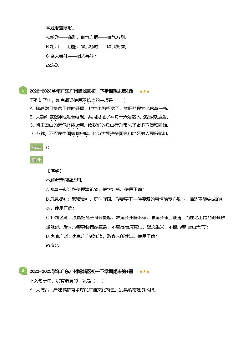2022~2023学年广东广州增城区初一下学期期末语文试卷(详解版)第2页