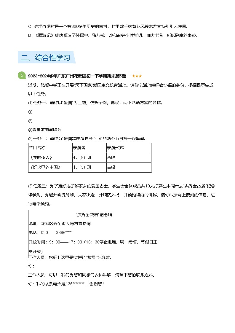 2023_2024学年广东广州花都区初一下学期期末语文试卷(标准版)第2页