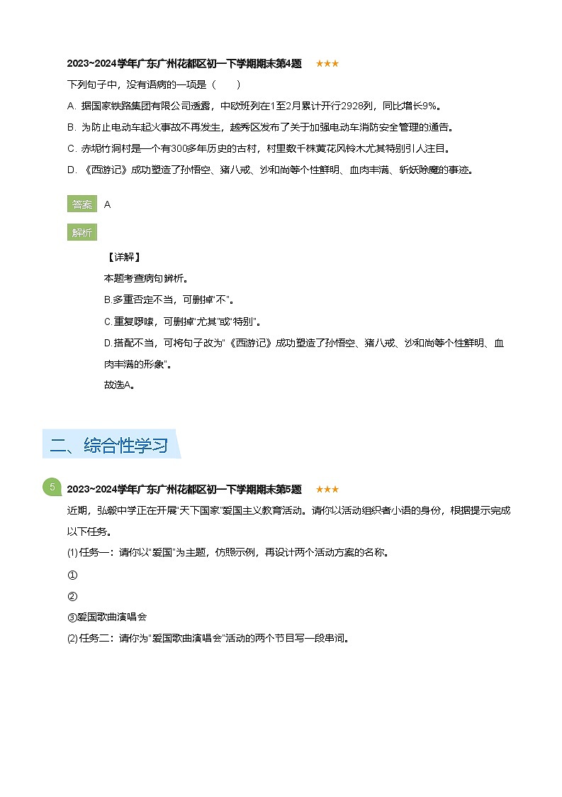 2023_2024学年广东广州花都区初一下学期期末语文试卷(详解版)第3页
