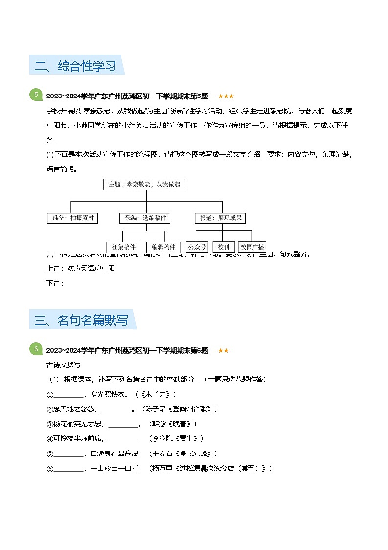 2023_2024学年广东广州荔湾区初一下学期期末语文试卷(标准版)第2页