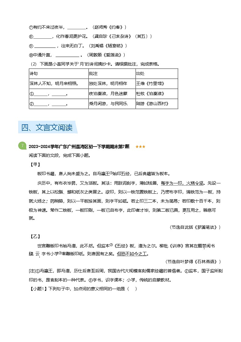 2023_2024学年广东广州荔湾区初一下学期期末语文试卷(标准版)第3页