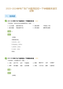 2023_2024学年广东广州荔湾区初一下学期期末语文试卷(详解版)