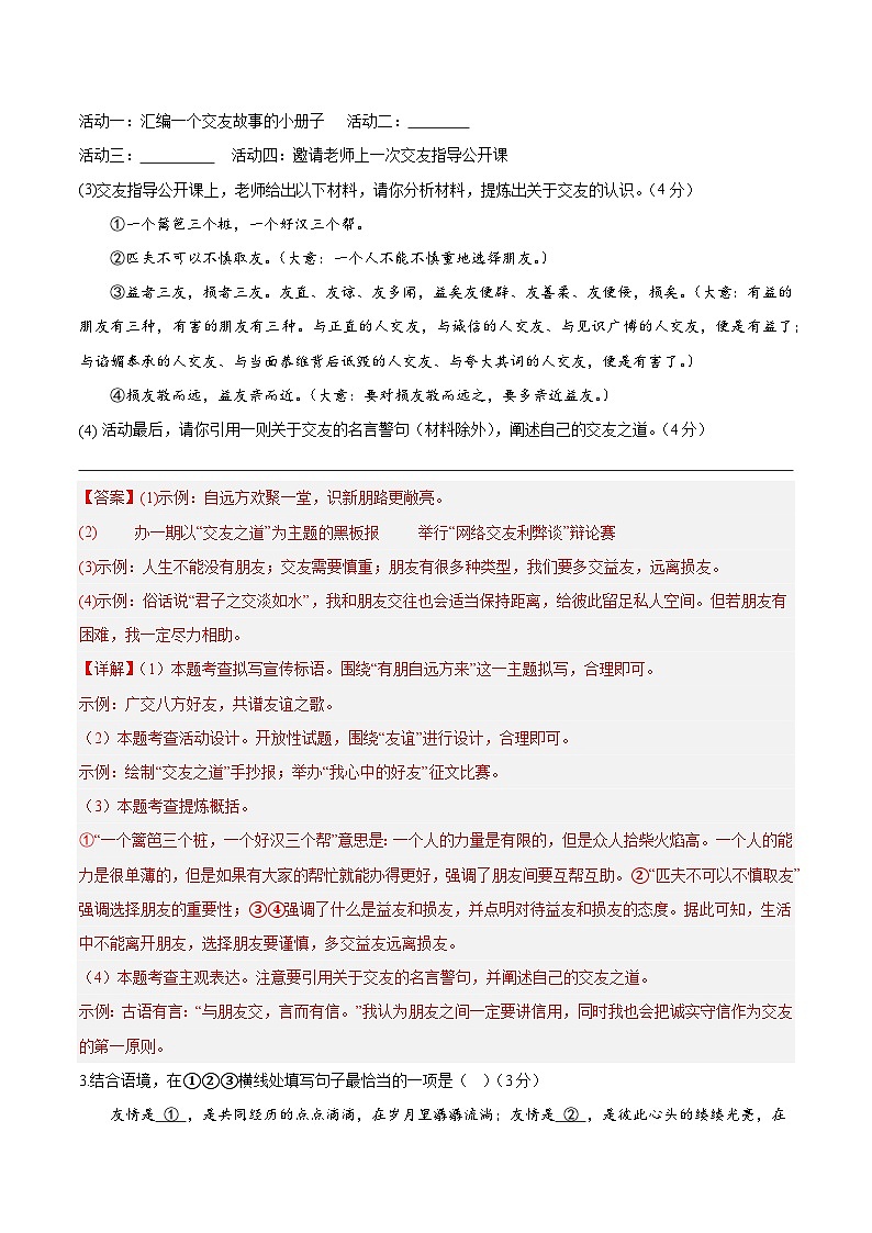人教版七年级语文上册 2025-20226学年 第二单元 B卷培优卷(解析版)第2页