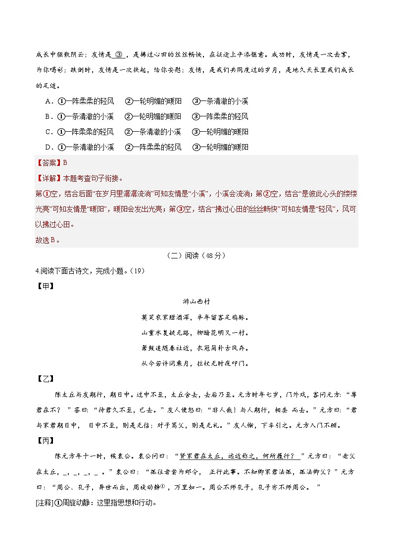 人教版七年级语文上册 2025-20226学年 第二单元 B卷培优卷(解析版)第3页