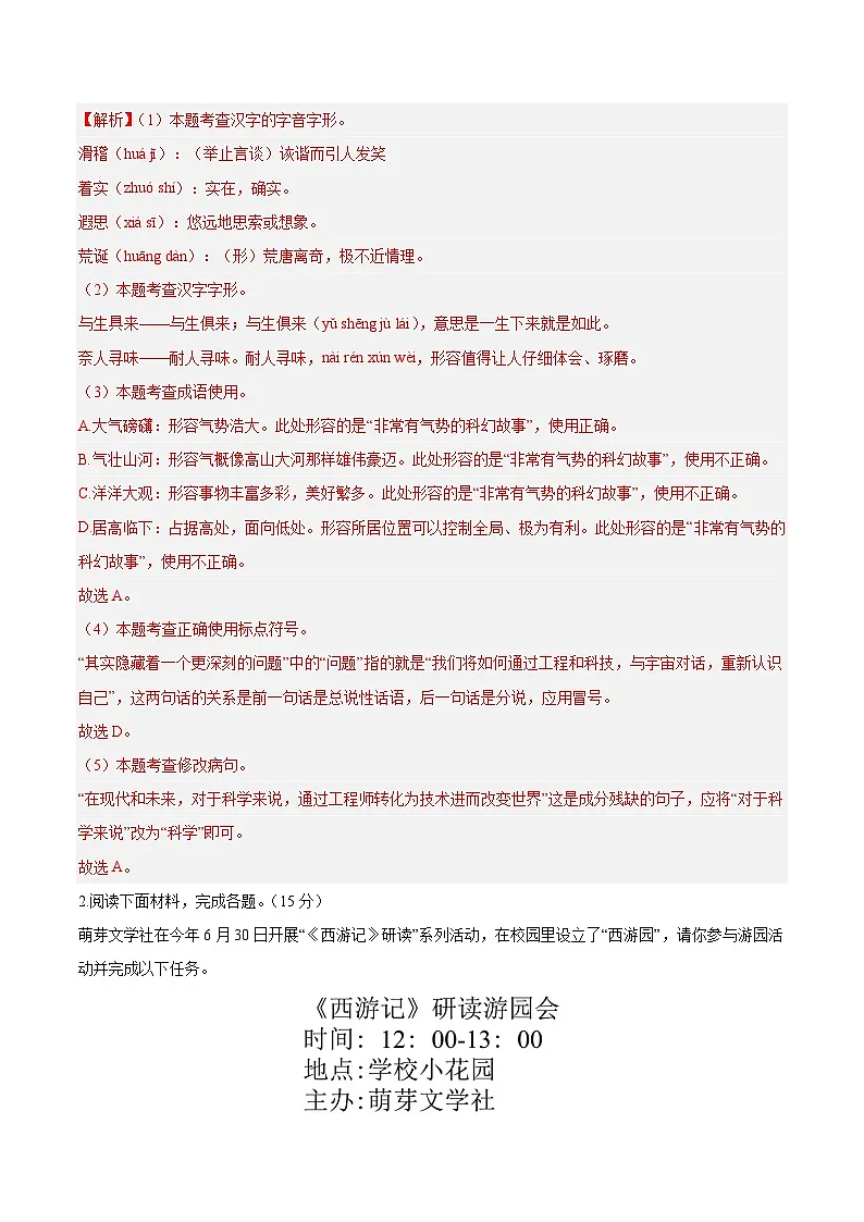 人教版七年级语文上册 2025-20226学年 第六单元 A卷提升卷(解析版)第2页