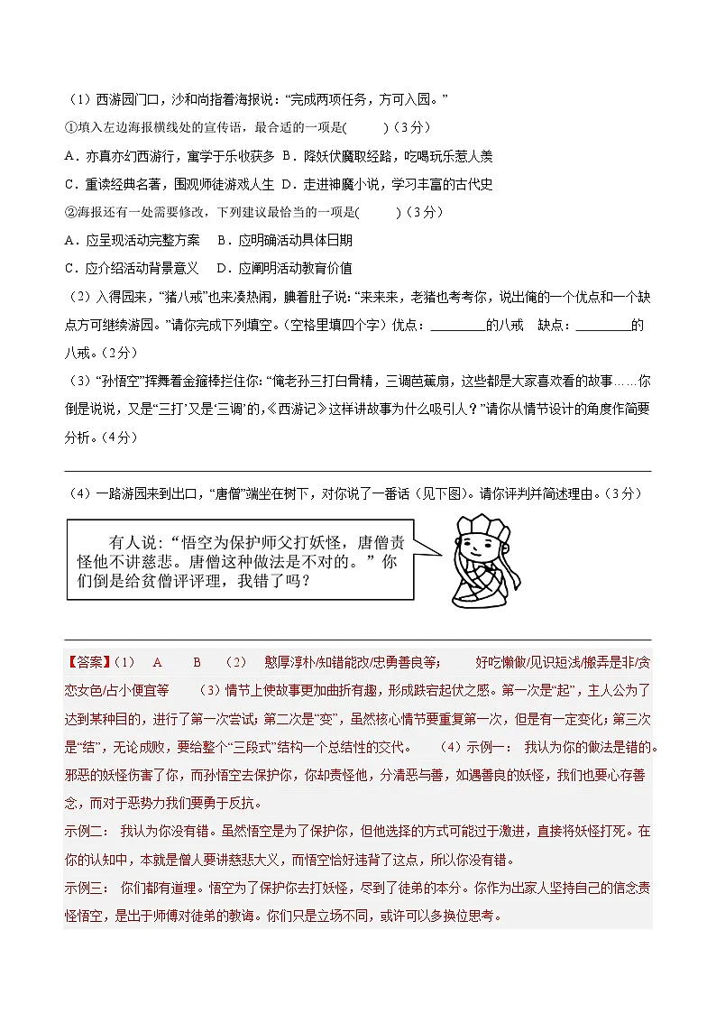 人教版七年级语文上册 2025-20226学年 第六单元 A卷提升卷(解析版)第3页