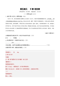 人教版七年级语文上册 2025-20226学年 第五单元 B卷培优卷（解析版）