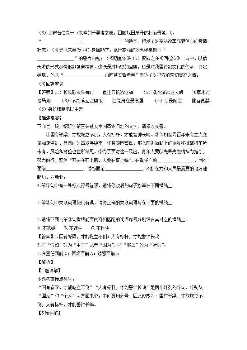 语文:陕西省西安市蓝田县2025年中考一模考试试题(解析版)第2页
