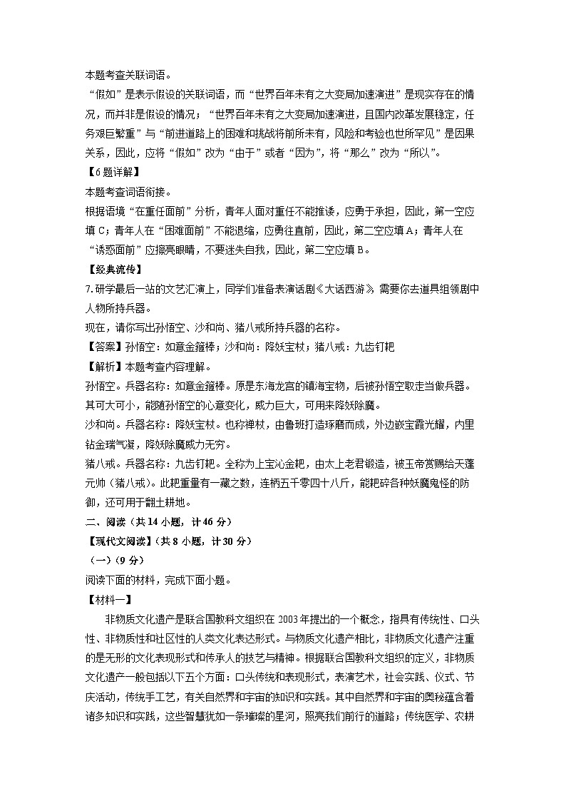 语文:陕西省西安市蓝田县2025年中考一模考试试题(解析版)第3页
