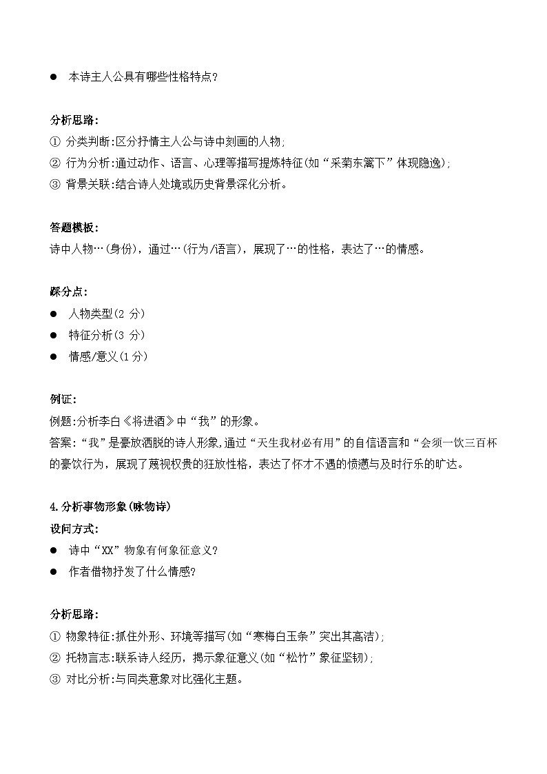 2025年中考语文三轮冲刺复习:诗歌鉴赏6大题型答题模板 讲义第3页