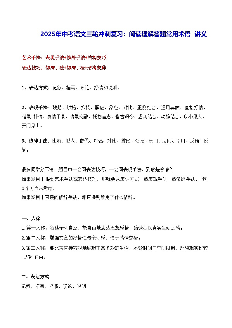 2025年中考语文三轮冲刺复习:阅读理解答题常用术语 讲义第1页